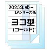 パナソニック　ヨコ型用棚板:早見表(LVシリーズ)