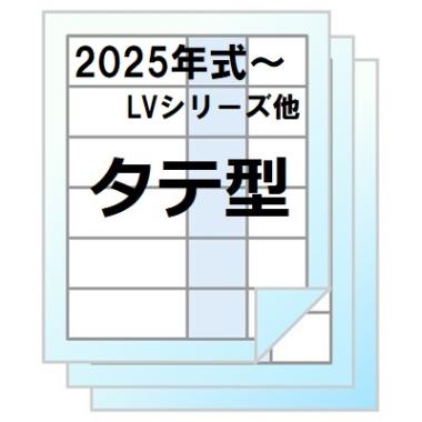 パナソニック　タテ型用棚板:早見表(LVシリーズ)