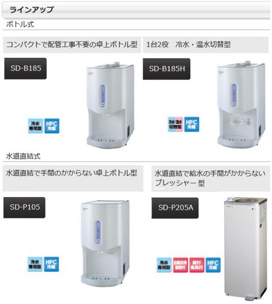 激安価格の 業務用厨房機器販売cleavelandウォータークーラー SD-P105 パナソニック 水道直結式 ウォーターサーバー クリーブランド 