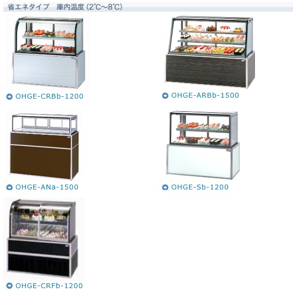 大穂製作所 冷蔵ショーケース スタンダードタイプ (庫内温度8〜15℃) OHGU-SRAk-700FK 只今ケースフレッシュ(冷蔵・ 冷凍ショーケース曇り止め) プレゼント中! 通販