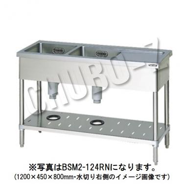 マルゼンBSM2-186RN|二槽水切付シンク バックガードなし|シンク|作業