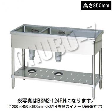 マルゼン  二槽水切付シンク 　BSM2-156RNH