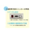 459L テンポス ノンフロン 三温度帯冷凍ストッカー  TB3A-459-AC