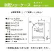 大穂製作所 卓上型冷蔵ショーケース 後引戸 OHLMf-900L(R)-B