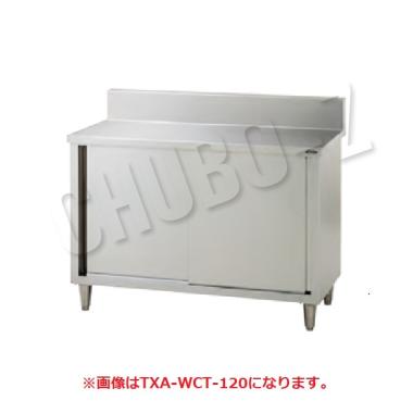 タニコー 調理台(引戸付)　TXA-WCT-180　