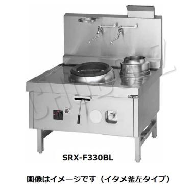 マルゼン　中華レンジ　スーパー龍神シリーズ　前排水　SRX-F330BL(R)