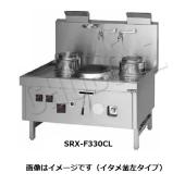 マルゼン　中華レンジ　スーパー龍神シリーズ　前排水　SRX-F360CL(R)