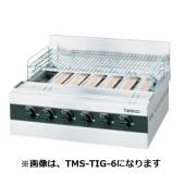 タニコー　ガス赤外線グリラー　下火式　TMS-TIG-4