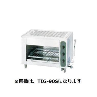 タニコー　ガス赤外線グリラー　上火式　TIG-150S