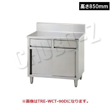 タニコー 引出付調理台(引戸付)　TRE-WCT-75D(高さ850mm)　