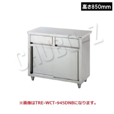 タニコー 引出付調理台(引戸付)　TRE-WCT-90DNB(高さ850mm)　