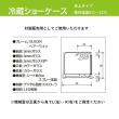 大穂製作所 卓上型冷蔵ショーケース OHLSe-1200L(R)
