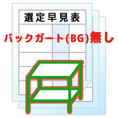 マルゼン 作業台:早見表-BGなし|作業台|作業機器・板金類 | 業務用厨房