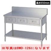 マルゼン 作業台　引出スノコ板付　BWD-124H(高さ850mm)