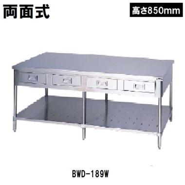 マルゼン  作業台　引出スノコ板付　両面式　BWD-189WH(高さ850mm)