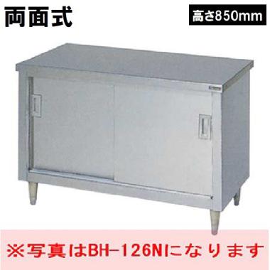 マルゼン  調理台引戸付　両面式　BH-157WH(高さ850mm)