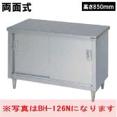 マルゼン  調理台引戸付　両面式　BH-157WH(高さ850mm)