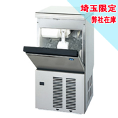 埼玉限定　当社在庫品　25kgタイプ ホシザキ製氷機 IM-25M-2