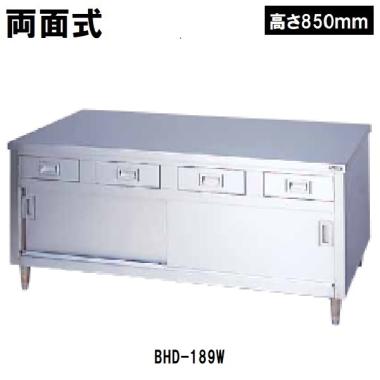 マルゼン  引出引戸付調理台　両面式　BHD-189WH(高さ850mm)