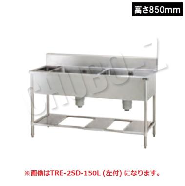 タニコー ダスト付二槽シンク　TRE-2SD-120L (左付) 高さ850mm　