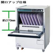 ホシザキ　食器洗浄機　開口アップ仕様　単相100V　JWE-400TUC-H