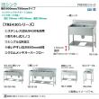 タニコー 舟型シンク　バックガードなし　TRE-F-100NB (高さ850mm)　