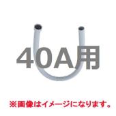 タニコーシンク用:ジャバラホース・40A　