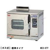 マルゼン ガス式 コンベクション MCO-6TF(卓上型)