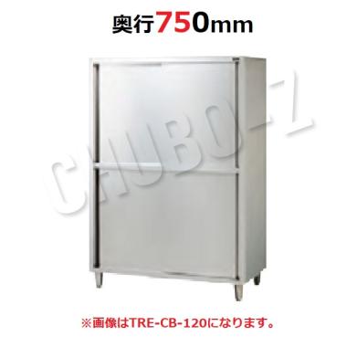 タニコー 戸棚　TRE-CB-90A(奥行750mm)　