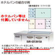 パナソニック 冷蔵コールドテーブル サンドイッチ SUR-GS1261SA