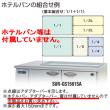 パナソニック 冷蔵コールドテーブル サンドイッチ SUR-GS1561SA