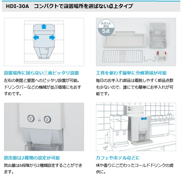 HDI-30A|ホシザキ アイスディスペンサー(菱形氷) 業務用厨房機器/調理道具通販サイト「厨房ズfeat.ユー厨房」
