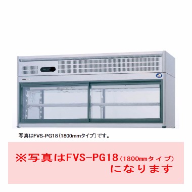 パナソニック コールドショーケース FVS-PG12