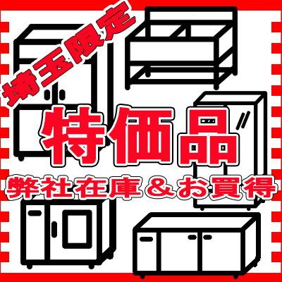 埼玉限定
