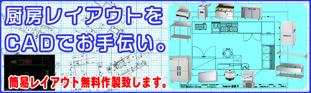 CADでお手伝い。簡易レイアウト無料作製致します。