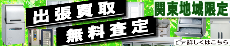 買取・査定