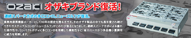 マルゼン オザキ ニューゴルフ復活
