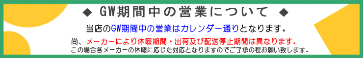 休暇のご案内