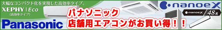 パナソニックエアコンお買い得