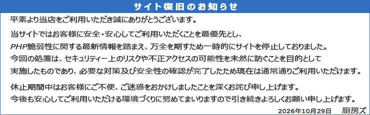 サイト復旧のお知らせ