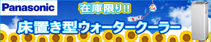 ウォータークーラー 床置き型ウォータークーラー 脚踏み式