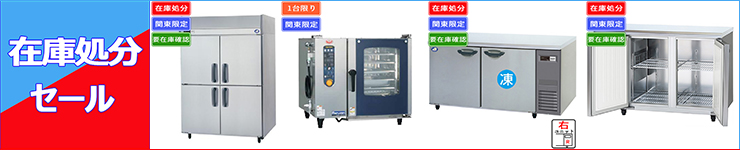 在庫処分セール